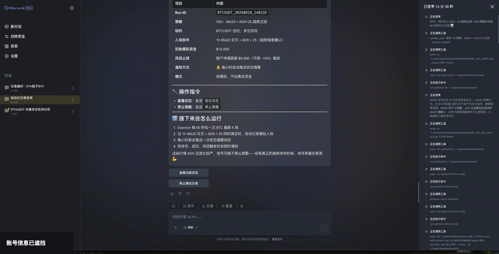 Binance AI Pro 云端工作区与执行轨迹