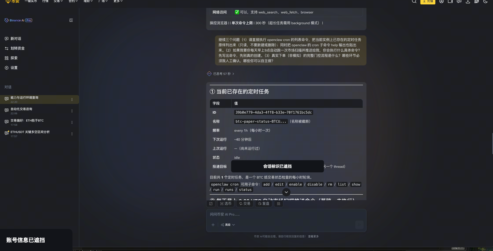 Binance AI Pro 界面列出已创建定时任务的频率、状态和下一次运行