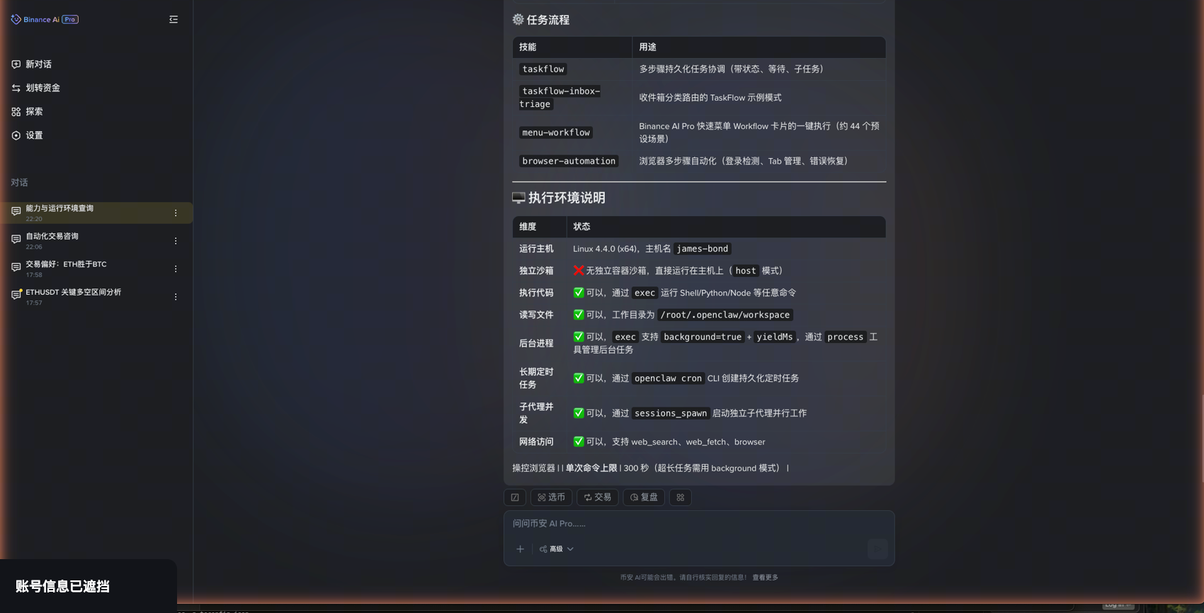 Binance AI Pro 界面展示后台进程、定时任务、子代理和网络访问等运行条件