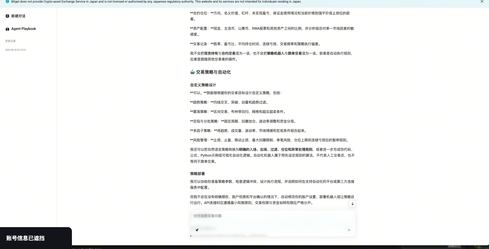 Bitget GetAgent 对策略设计、部署与自动执行边界的产品回答