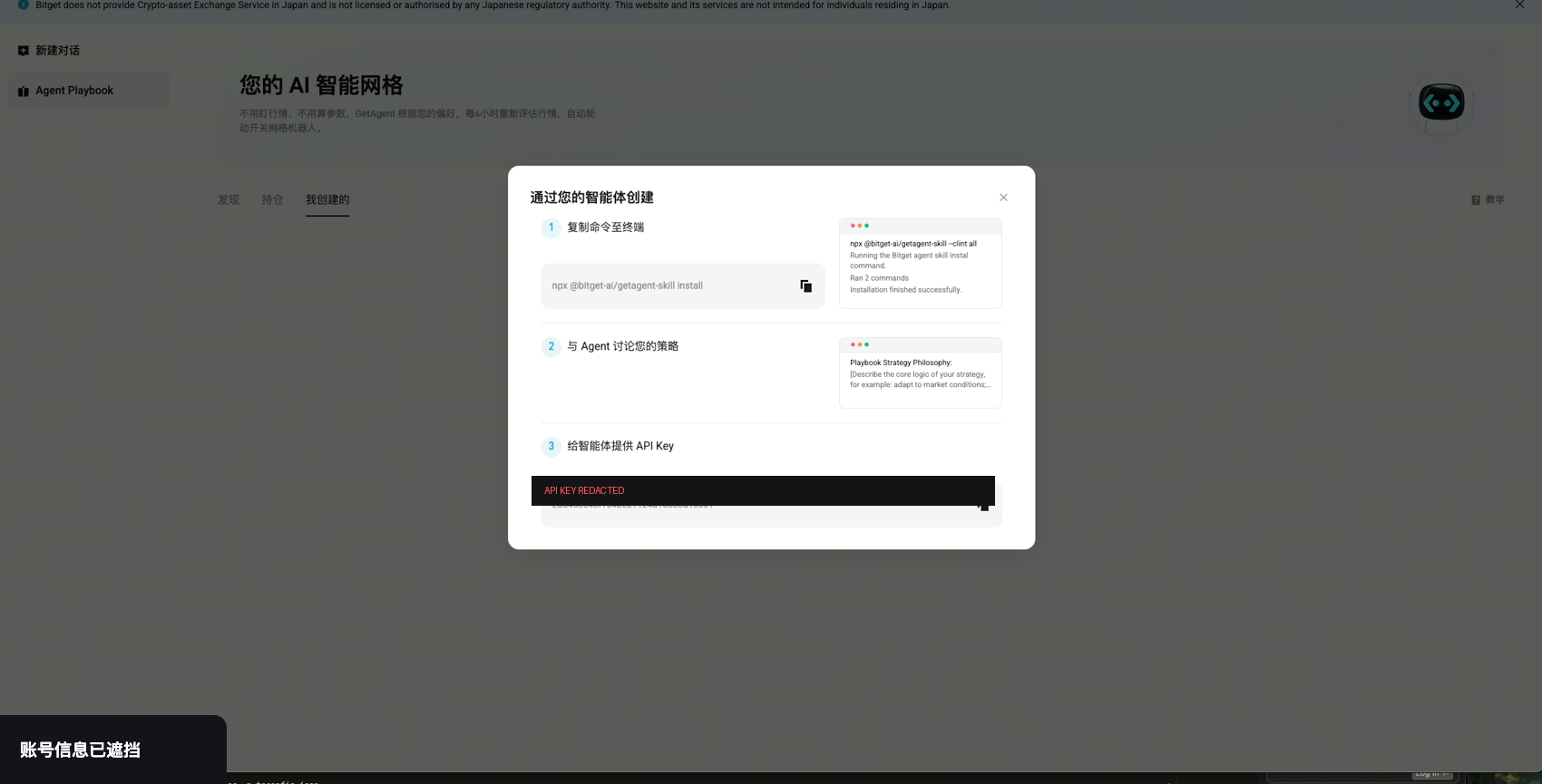 Bitget 自建 Playbook BYOA 流程