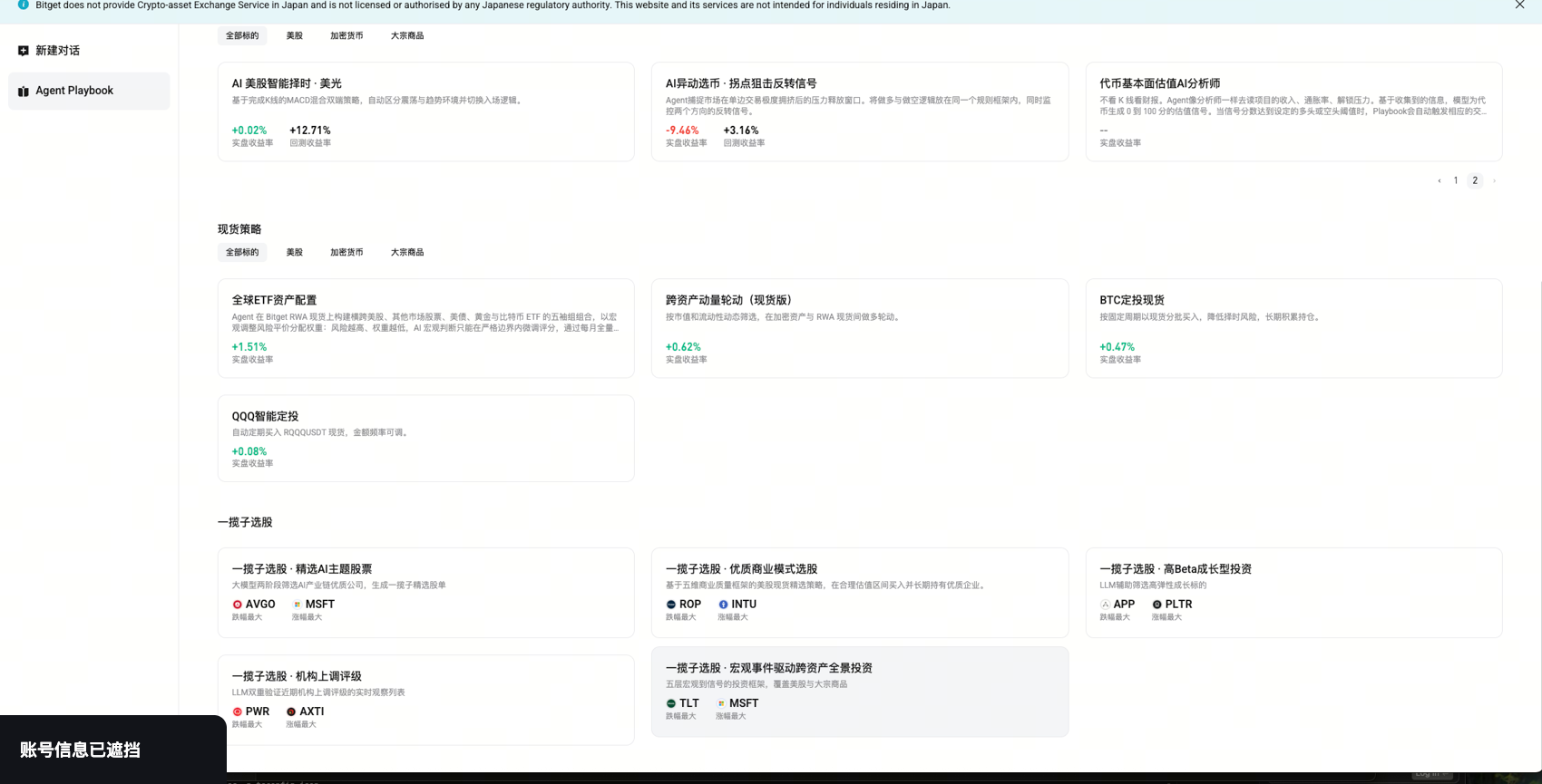 Bitget Playbook 策略市场