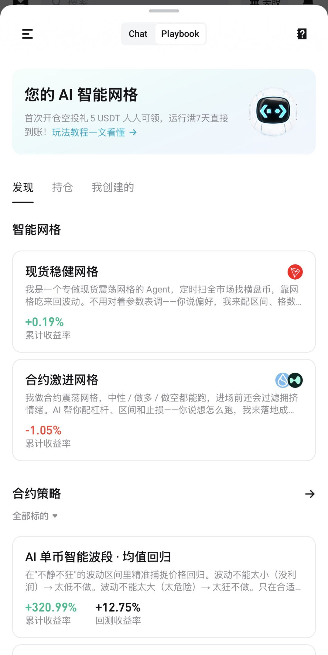 Bitget Playbook App 的发现持仓自建入口和网格策略货架