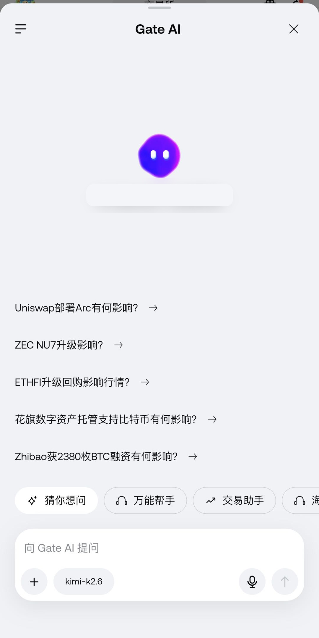 Gate AI App 首屏的市场热点问题、助手入口与模型选择