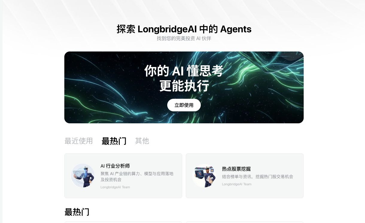 Longbridge Agent Marketplace